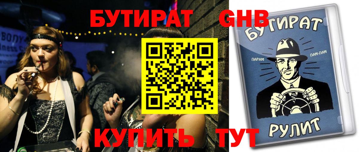 Бутират бутик  Вход с VPN  Бугуруслан 