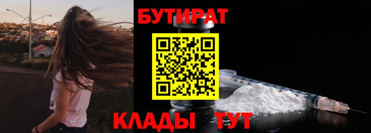 Бутират оксана Бугуруслан