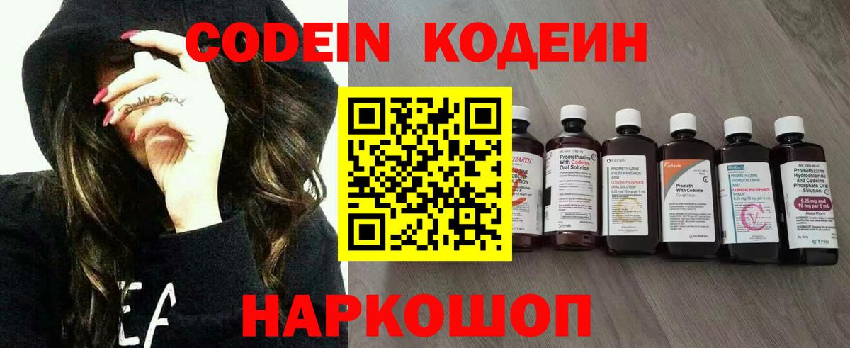 Кодеиновый сироп Lean Purple Drank Бугуруслан