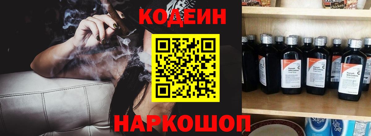 Кодеин напиток Lean (лин)  Вход с VPN  Бугуруслан 