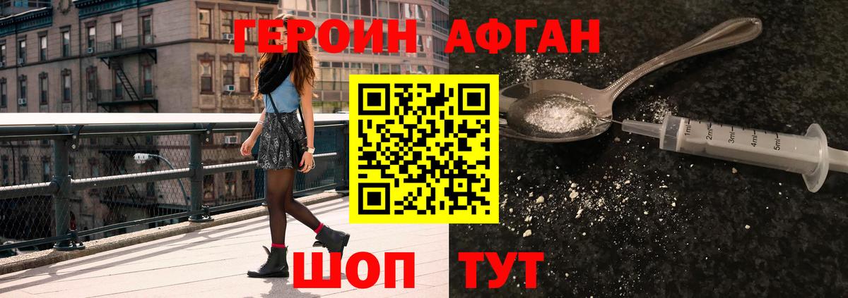 Героин Афган Бугуруслан