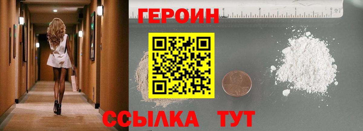 Героин Heroin  Вход с VPN  ГЕРОИН  Бугуруслан 
