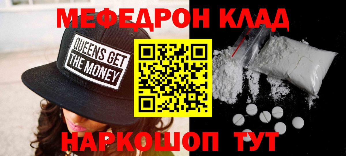 Меф мяу мяу  Бугуруслан